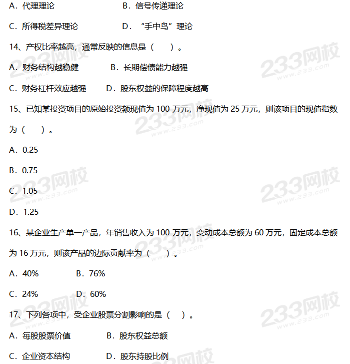 2019年中级会计考试《会计实务》考前摸底卷（二）