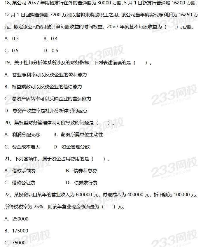 2019年中级会计考试《会计实务》考前摸底卷（二）