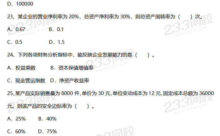 2019年中级会计考试《会计实务》考前摸底卷（二）