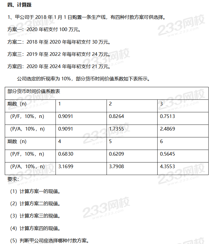 2019年中级会计考试《会计实务》考前摸底卷（二）