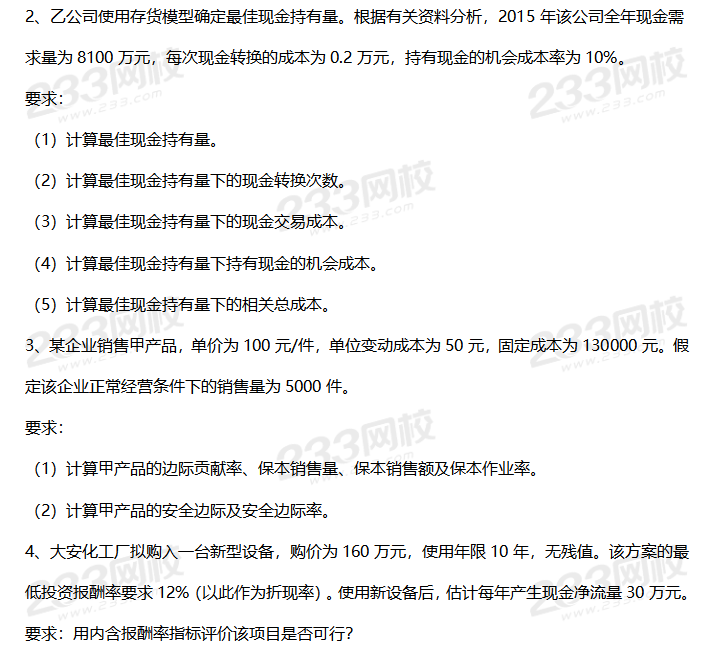 2019年中级会计考试《会计实务》考前摸底卷（二）