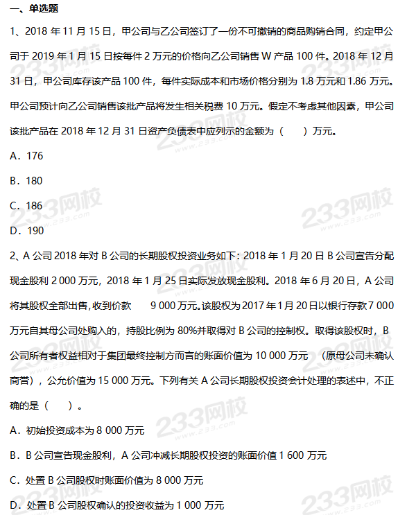 2019年中级会计考试《财务管理》考前摸底卷