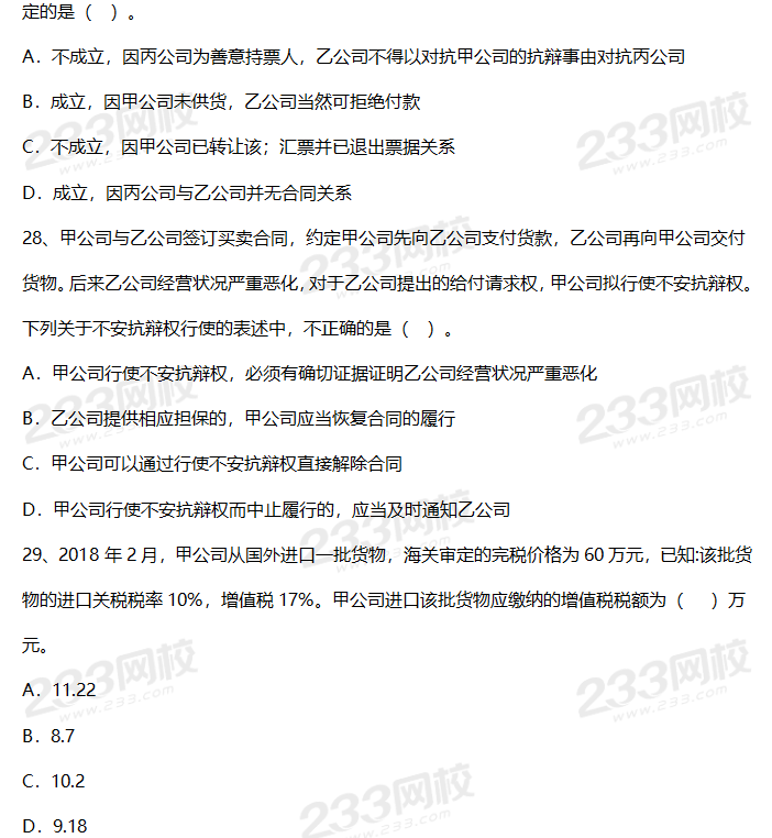 2019年中级会计考试《经济法》考前摸底卷（一）