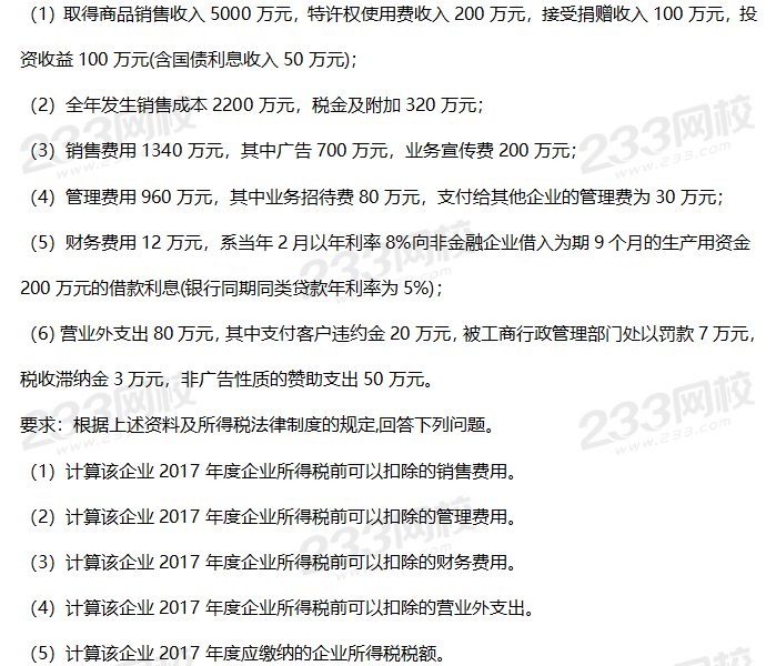 2019年中级会计考试《经济法》考前摸底卷（一）