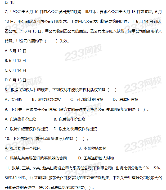 2019年中级会计考试《经济法》考前摸底卷（二）