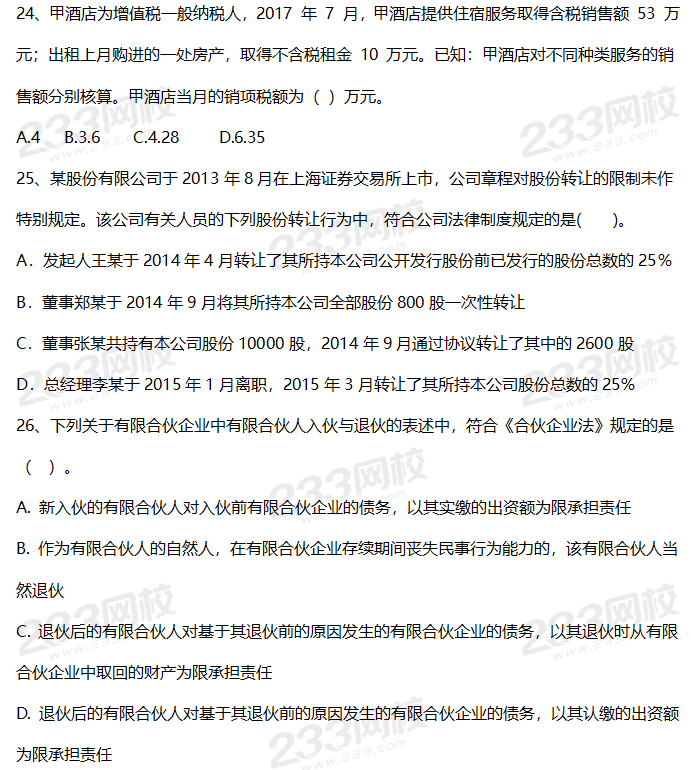 2019年中级会计考试《经济法》考前摸底卷（二）