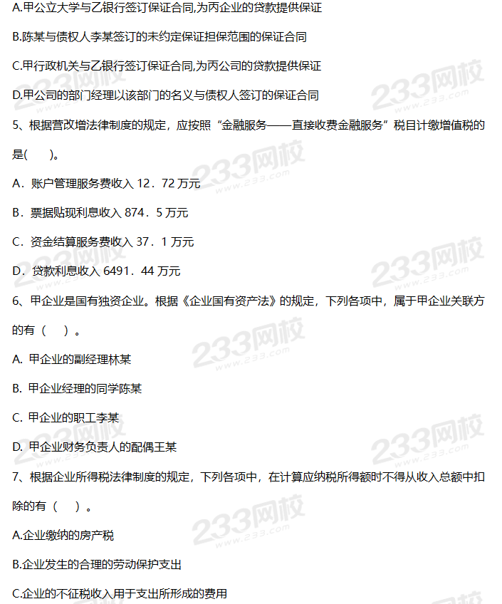 2019年中级会计考试《经济法》考前摸底卷（二）