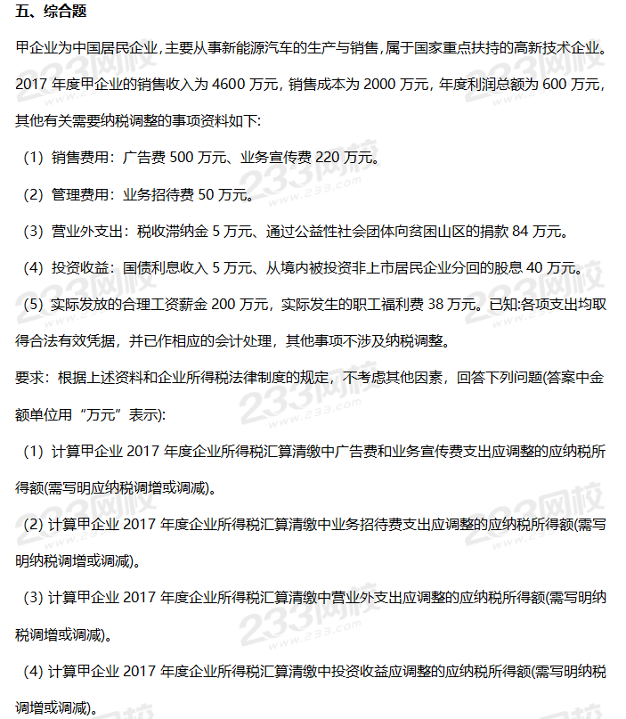 2019年中级会计考试《经济法》考前摸底卷（二）