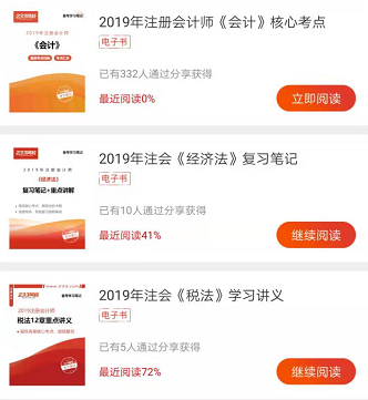 2019年注册会计师学习讲义