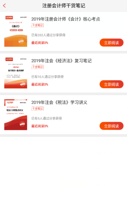 注册会计师干货笔记