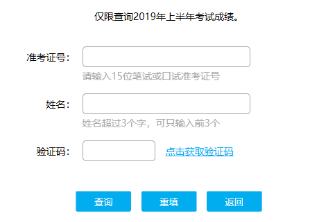 2019年6月英语四六级成绩8月21日可查 查完成