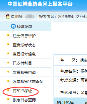 证券从业资格考试准考证打印
