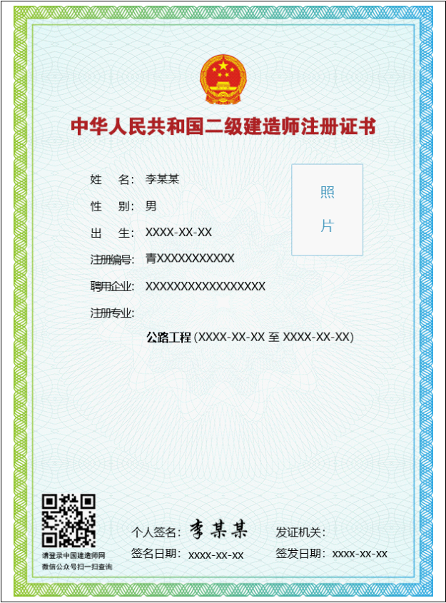 青海二级建造师执业资格电子证书