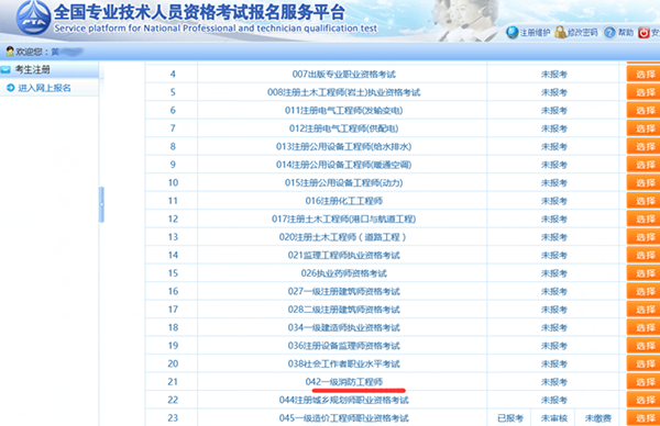 全国专业技术人员资格考试报名服务平台