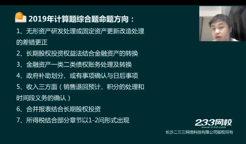 2019年中级会计实务考前命题预测及复习重点