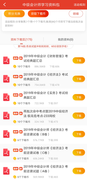 中级会计师考前冲刺资料包