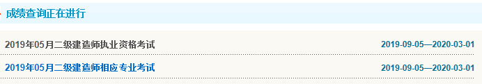 2019天津二级建造师成绩查询官网