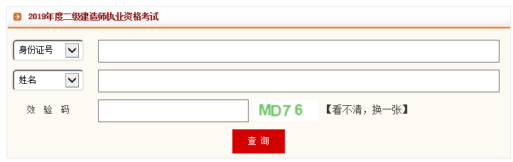 2019四川二级建造师成绩查询官网