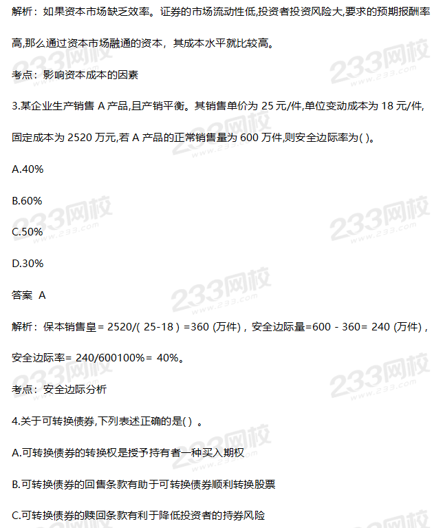 2019年中级财务管理考试真题答案