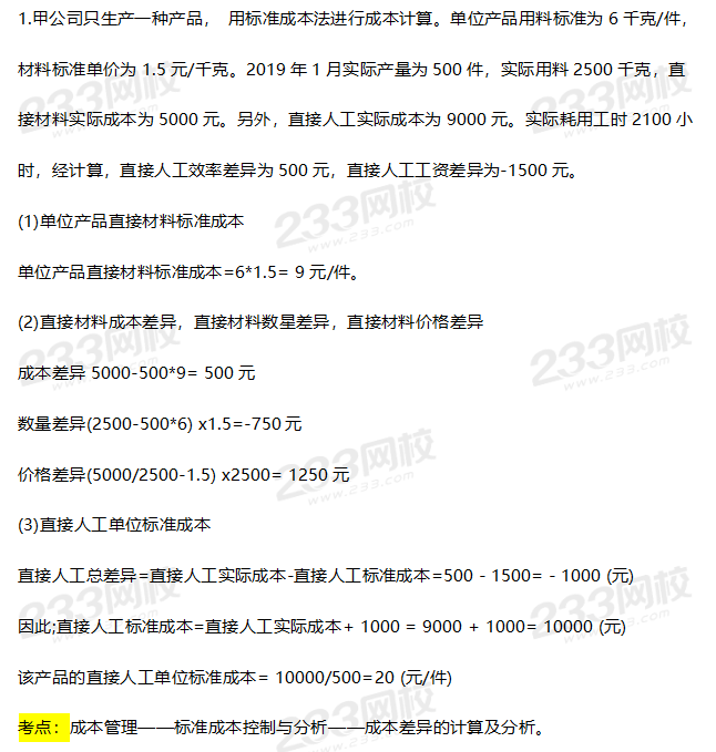 2019年中级财务管理考试真题答案