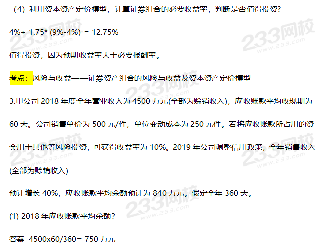 2019年中级财务管理考试真题答案