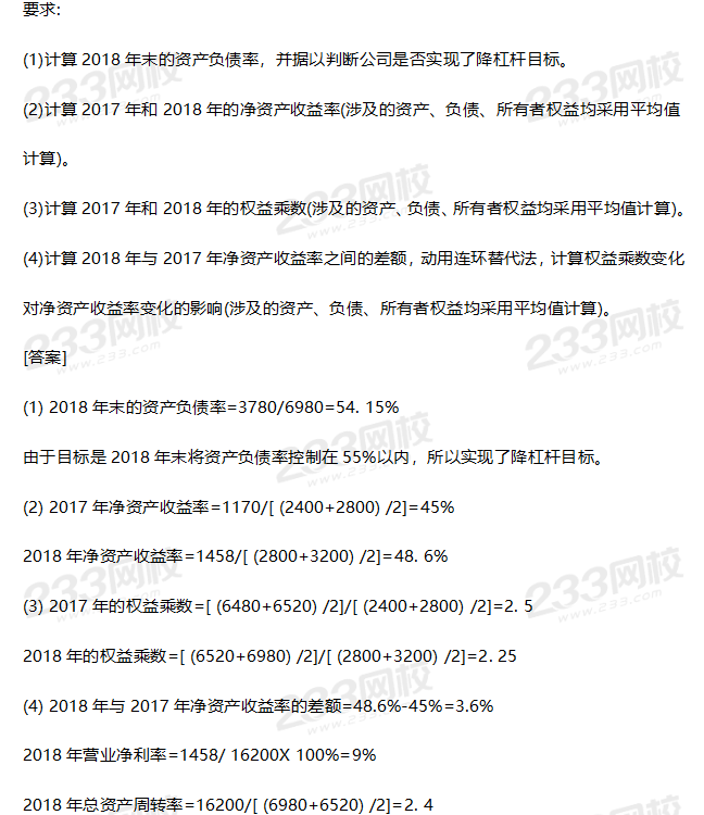 2019年中级财务管理考试真题答案