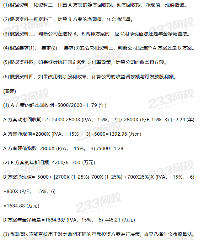 2019年中级财务管理考试真题答案