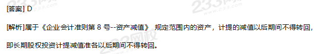 2019年中级会计实务考试真题答案