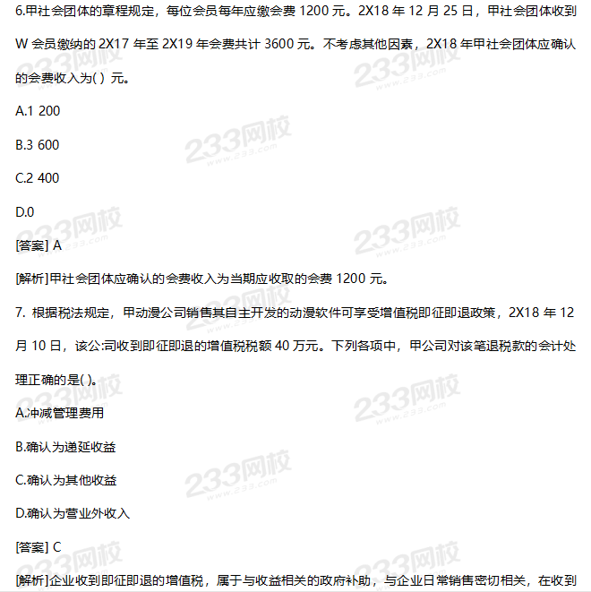 2019年中级会计实务考试真题答案