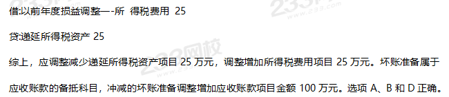 2019年中级会计实务考试真题答案