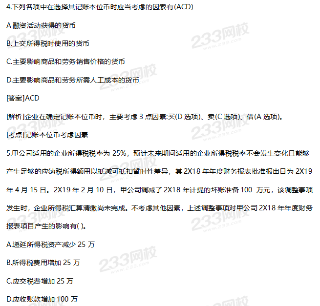 2019年中级会计实务考试真题答案