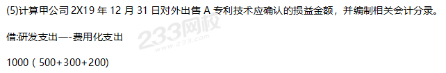 2019年中级会计实务考试真题答案