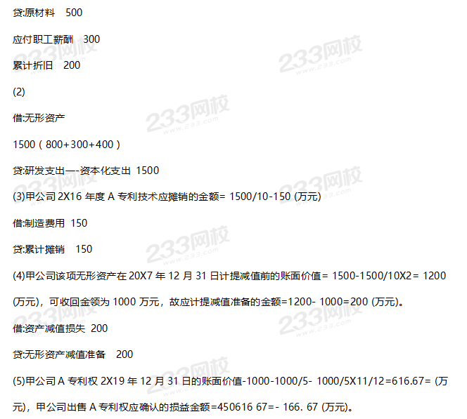 2019年中级会计实务考试真题答案