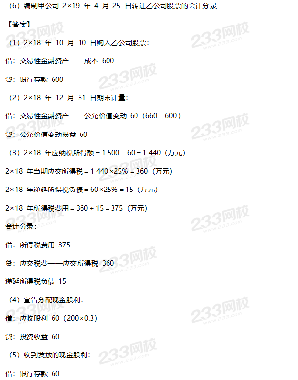 2019年中级会计实务考试真题答案