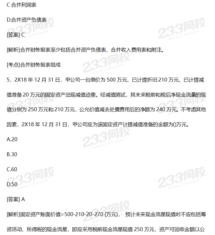 2019年中级会计实务考试真题答案