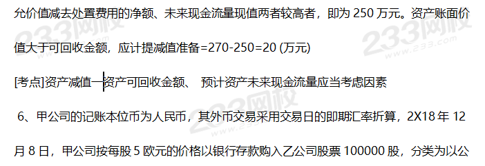 2019年中级会计实务考试真题答案