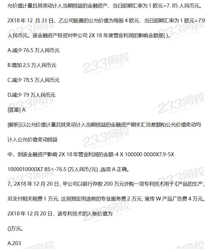 2019年中级会计实务考试真题答案