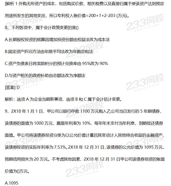 2019年中级会计实务考试真题答案