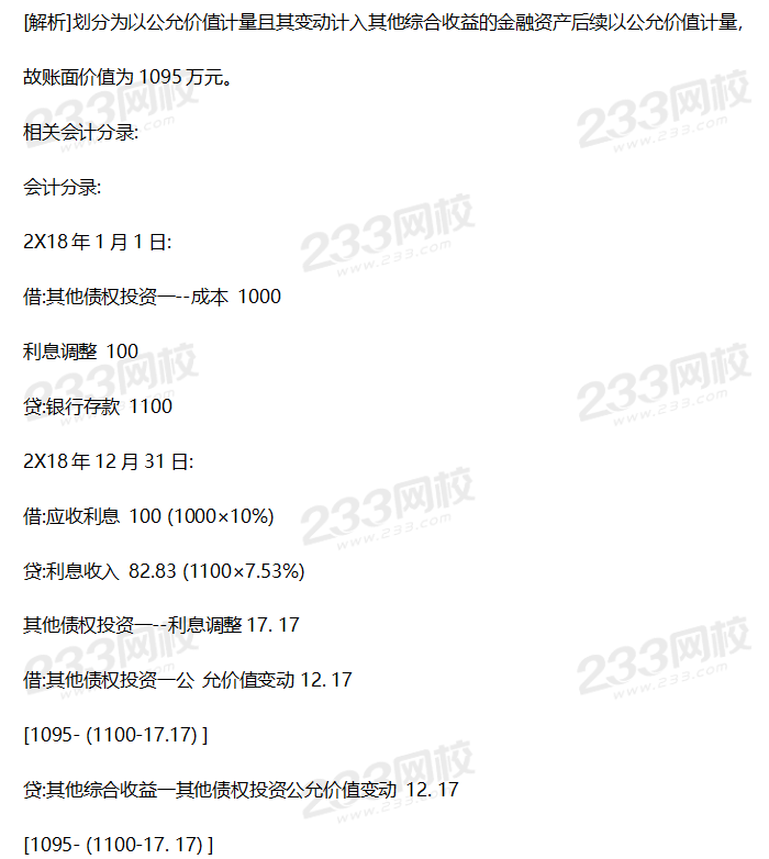 2019年中级会计实务考试真题答案