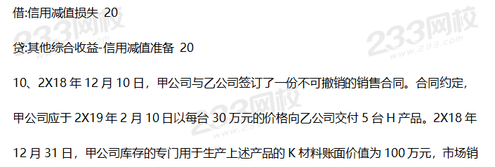 2019年中级会计实务考试真题答案