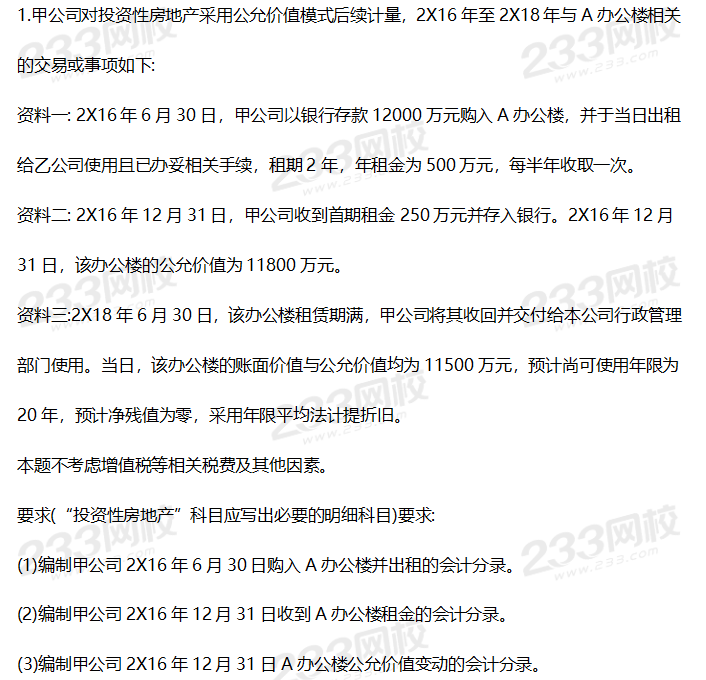 2019年中级会计实务考试真题答案