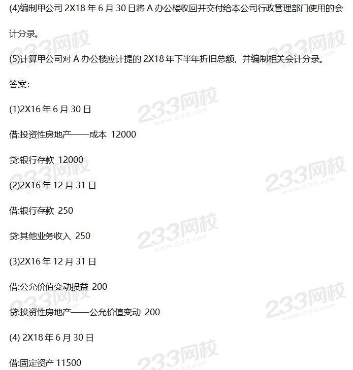 2019年中级会计实务考试真题答案