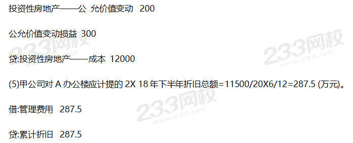 2019年中级会计实务考试真题答案