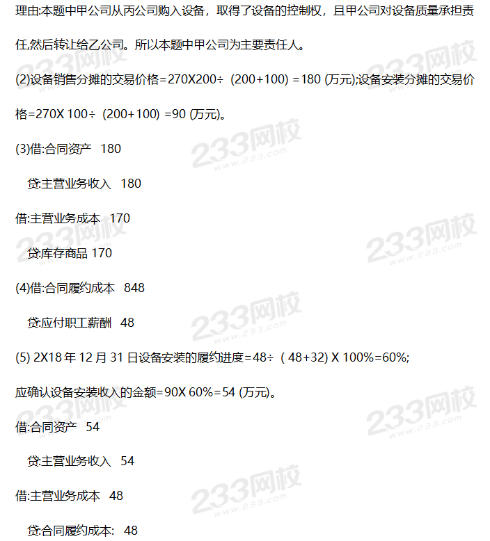 2019年中级会计实务考试真题答案