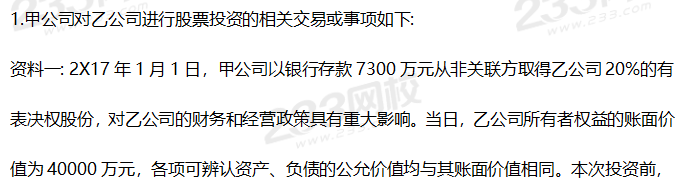 2019年中级会计实务考试真题答案