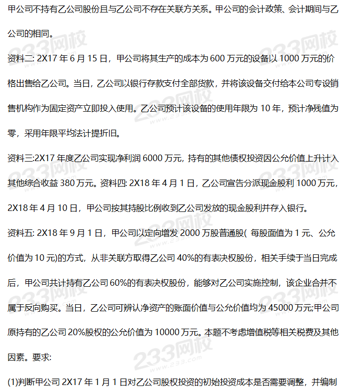 2019年中级会计实务考试真题答案