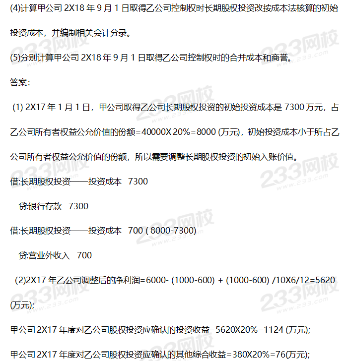 2019年中级会计实务考试真题答案