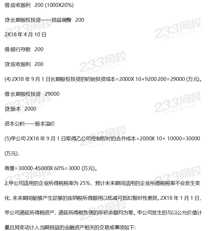 2019年中级会计实务考试真题答案