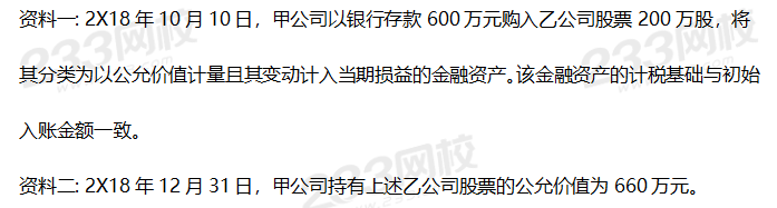 2019年中级会计实务考试真题答案