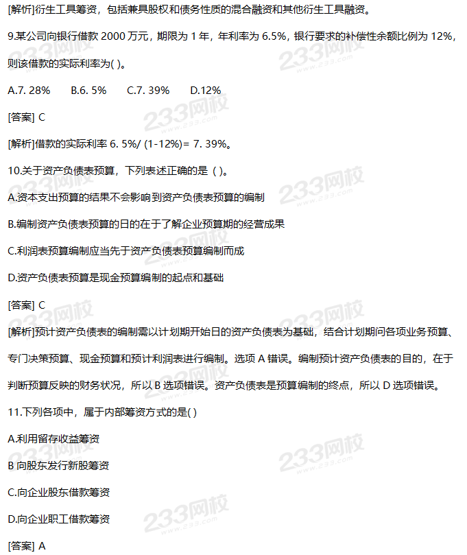 2019年中级财务管理考试真题答案